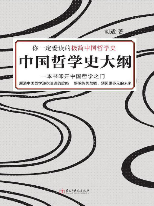 World Languages - 中国哲学史大纲- Same Page Libraries - OverDrive